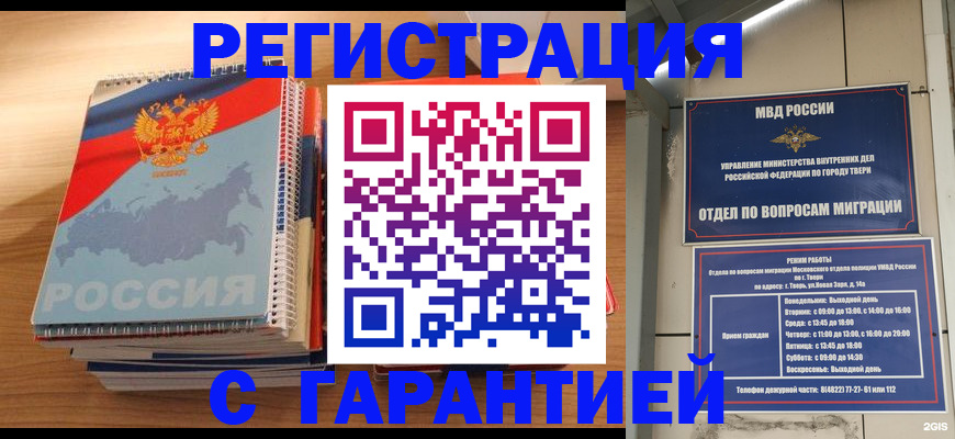 временная регистрация гарантия в Сухом Логе