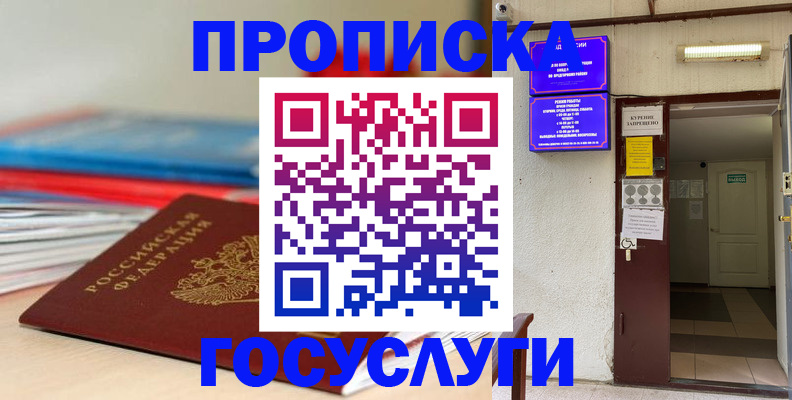 прописка законно в Сухом Логе