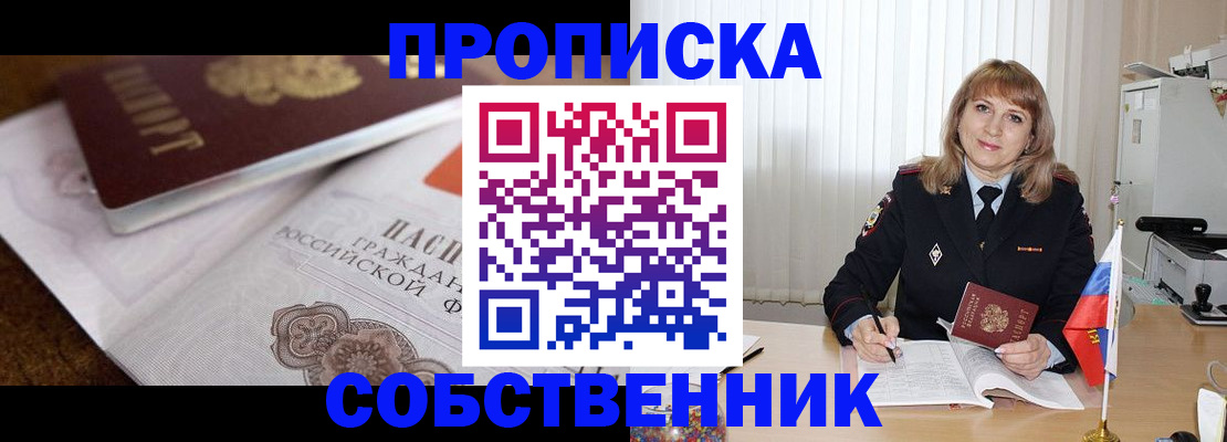 прописка в Сухом Логе
